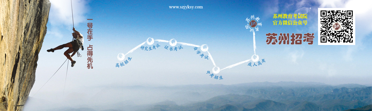 苏州招考微信公众号 苏州招考微信公众号